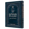 Large Type Tehillim / Psalms Pocket Size - Paperba | Books | Judaica