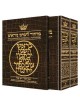 Machzor Rosh Hashanah/Yom Kippur 2 Vol Slipcased S | Books | Judaica