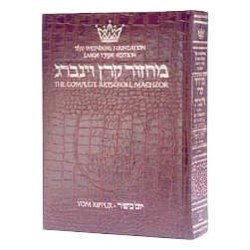 Machzor Yom Kippur Large Type Ashkenaz - Alligator | Books | Judaica