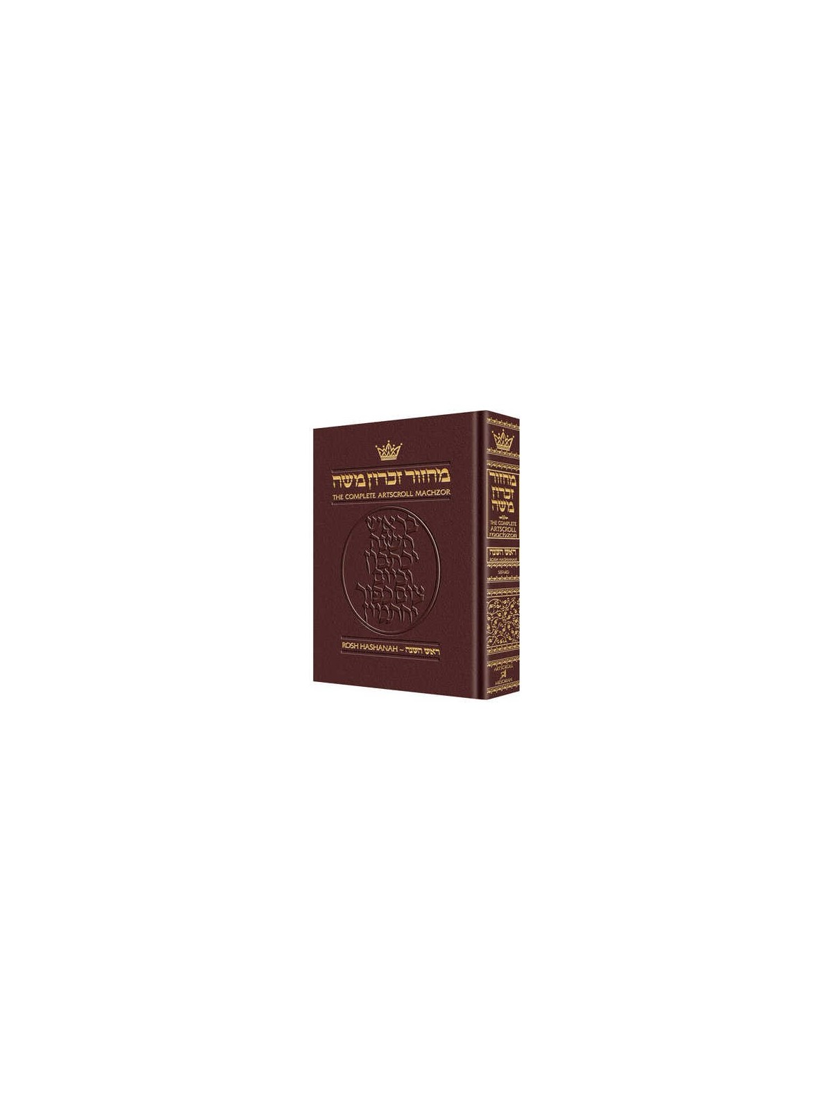 Machzor Rosh Hashanah Pocket Size Maroon Leather - | Books | Judaica
