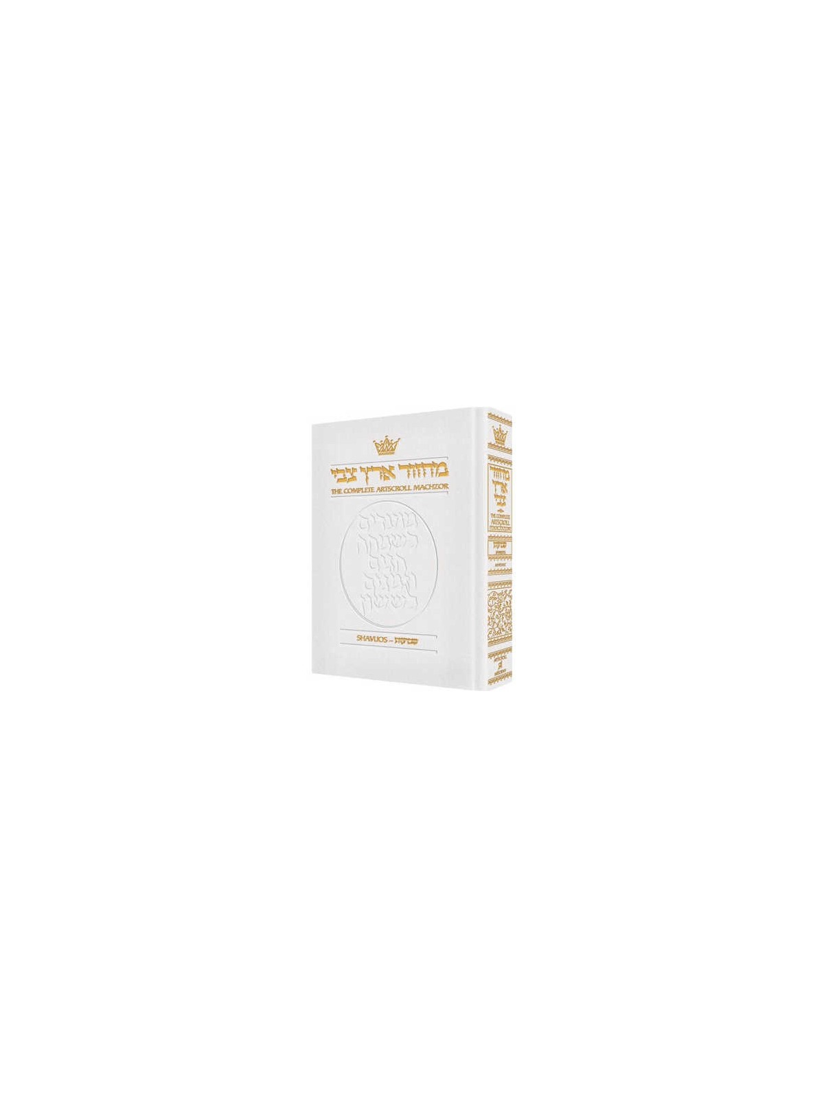 Machzor Shavuos Full Size Ashkenaz - White Leather | Books | Judaica