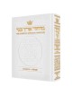 Machzor Shavuos Full Size Ashkenaz - White Leather | Books | Judaica
