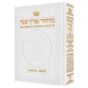 Machzor Shavuos Full Size Ashkenaz - White Leather | Books | Judaica