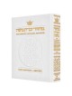 Machzor Rosh Hashanah Pocket Size White Leather -  | Books | Judaica