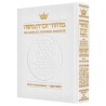Machzor Rosh Hashanah Pocket Size White Leather -  | Books | Judaica