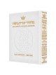 Machzor Rosh Hashanah Full Size White Leather - Se | Books | Judaica