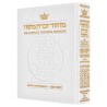 Machzor Rosh Hashanah Full Size White Leather - Se | Books | Judaica