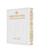 Machzor Pesach - Sefard - White Leather | Books | Judaica