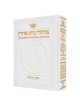 Machzor Pesach - Ashkenaz - White Leather | Books | Judaica