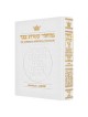 Machzor Shavuos Pocket Size Sefard - White Leather | Books | Judaica