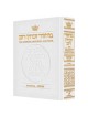 Machzor Shavuos Full Size Sefard - White Leather | Books | Judaica