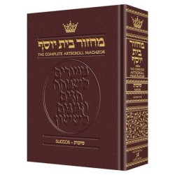 Machzor Succos Pocket Size Ashkenaz - Maroon Leath | Books | Judaica