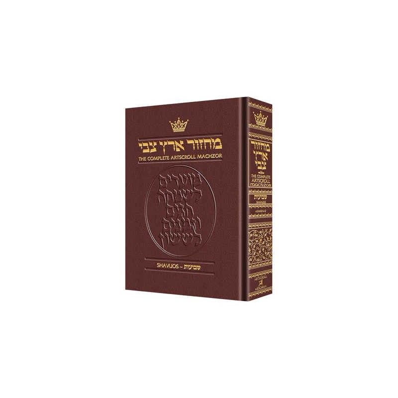 Machzor Shavuos Pocket Size Ashkenaz - Maroon Leat | Books | Judaica