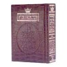 Siddur Hebrew/English: Complete Pocket Size - Ashk | Books | Judaica