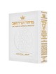Machzor Yom Kippur Pocket Size White Leather - Sef | Books | Judaica