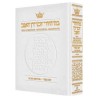 Machzor Yom Kippur Pocket Size White Leather - Sef | Books | Judaica