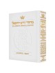 Machzor Yom Kippur Pocket Size White Leather - Ash | Books | Judaica