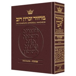 Machzor Shavuos Full Size Sefard - Maroon Leather | Books | Judaica