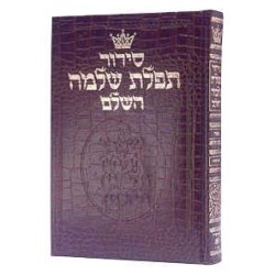 Siddur Hebrew Only: Full Size - Sefard - Alligator | Books | Judaica