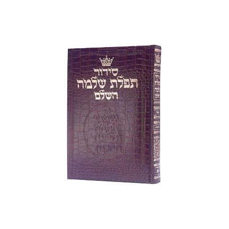 Siddur Hebrew Only: Full Size - Sefard - Alligator | Books | Judaica