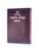Siddur Hebrew Only: Full Size - Sefard - Alligator | Books | Judaica