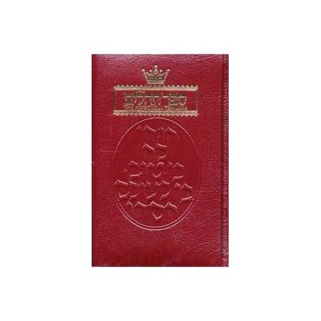 Tehillim / Psalms - 1 Vol Full Size Maroon Leather | Books | Judaica