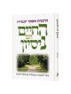 Life is a Test - Hebrew Edition Hardcover | Books | Judaica