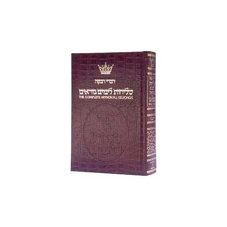 Selichos: Full Size Nusach Lita - Alligator Leathe | Books | Judaica