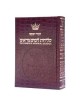 Selichos: Full Size Nusach Lita - Alligator Leathe | Books | Judaica