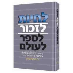 Live! Remember! Tell The World! - Hebrew Edition | Books | Judaica
