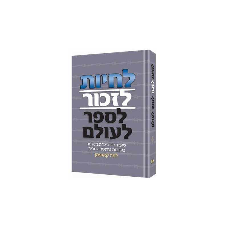 Live! Remember! Tell The World! - Hebrew Edition | Books | Judaica