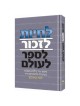 Live! Remember! Tell The World! - Hebrew Edition | Books | Judaica