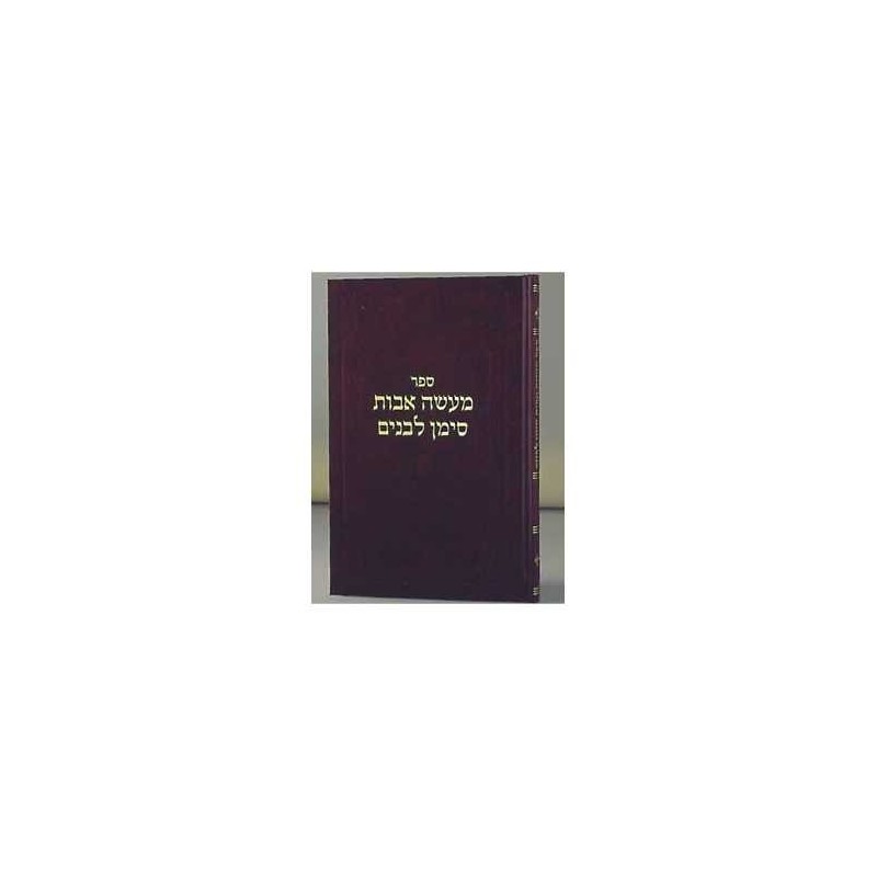 Maasei Avos Siman L'banim II - Hardcover | Books | Judaica