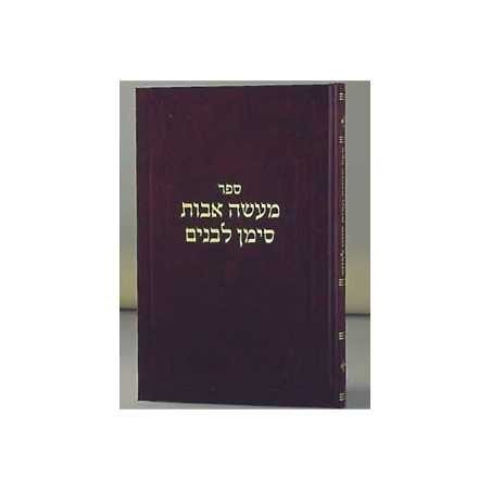 Maasei Avos Siman L'banim II - Hardcover | Books | Judaica