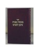 Maasei Avos Siman L'banim II - Hardcover | Books | Judaica