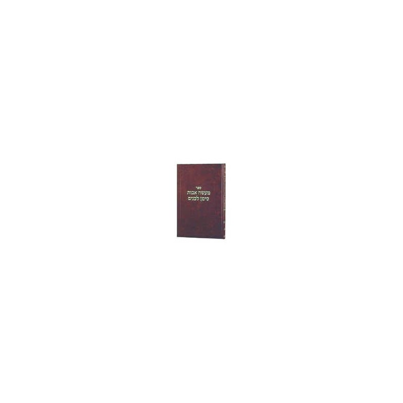 Maasei Avos Siman L'Banim vol 3 - Hardcover | Books | Judaica