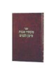 Maasei Avos Siman L'Banim vol 3 - Hardcover | Books | Judaica