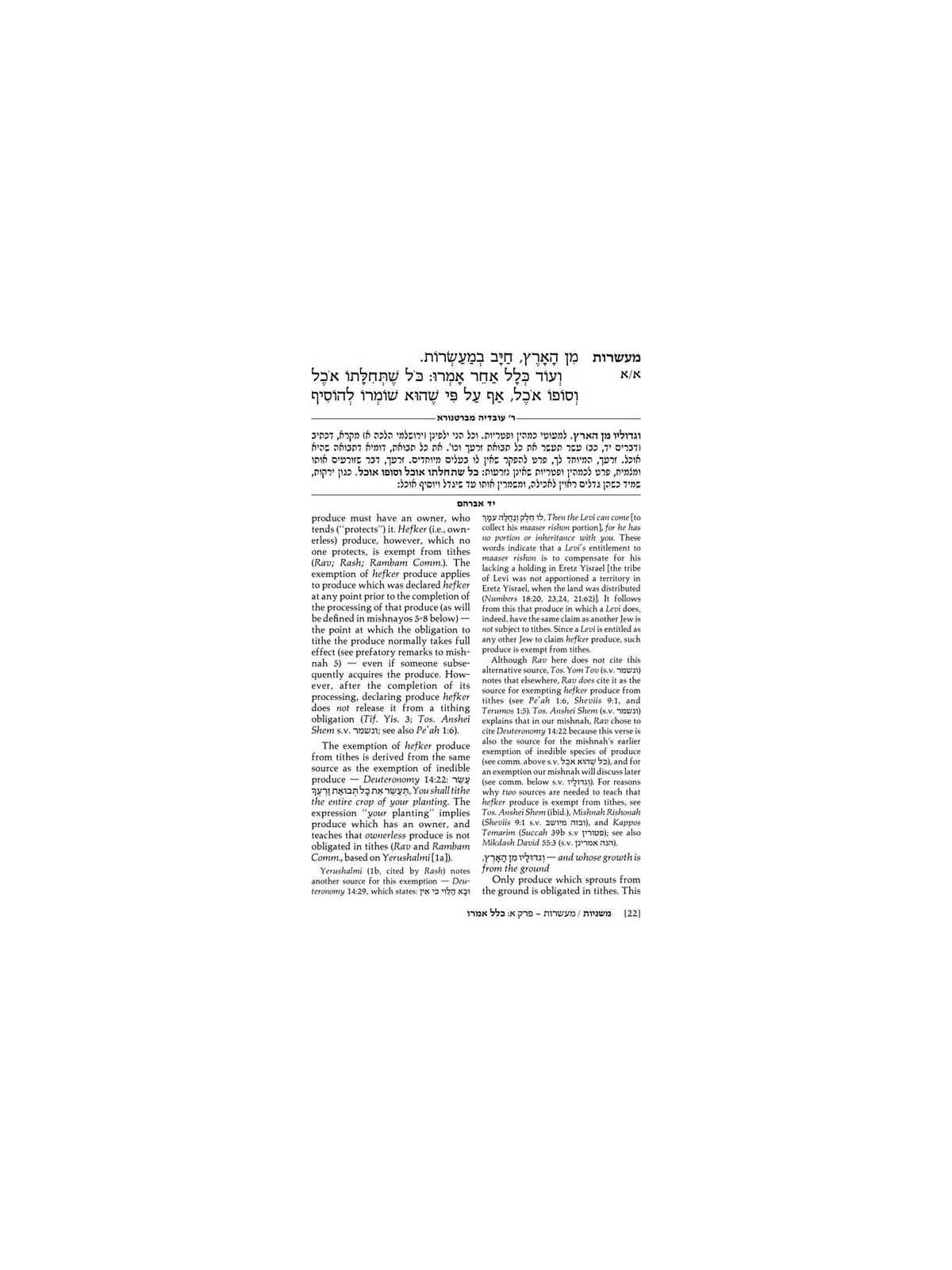 Yad Avraham Mishnah Series:07 Tractates Maasros, M | Books | Judaica