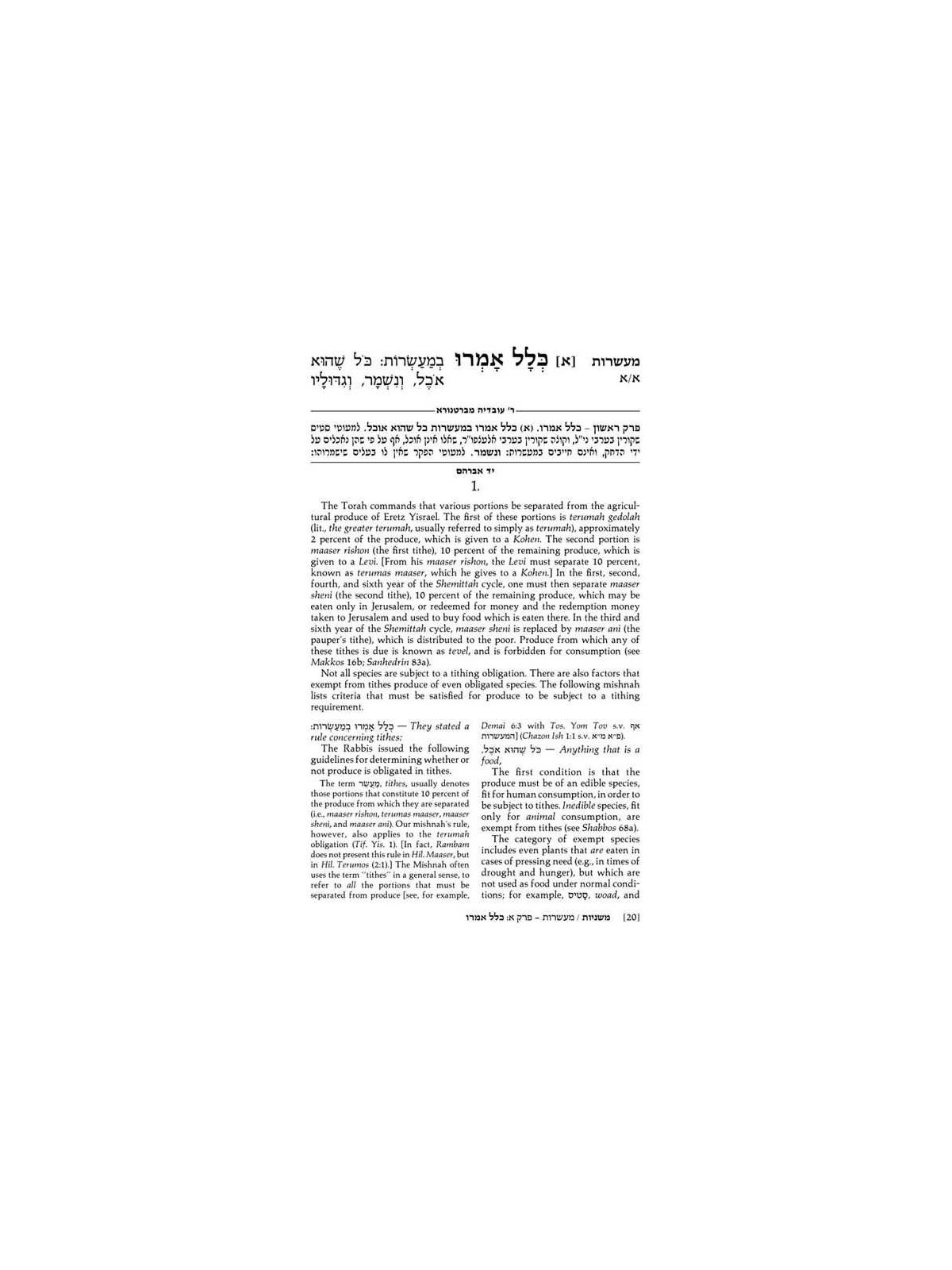 Yad Avraham Mishnah Series:07 Tractates Maasros, M | Books | Judaica