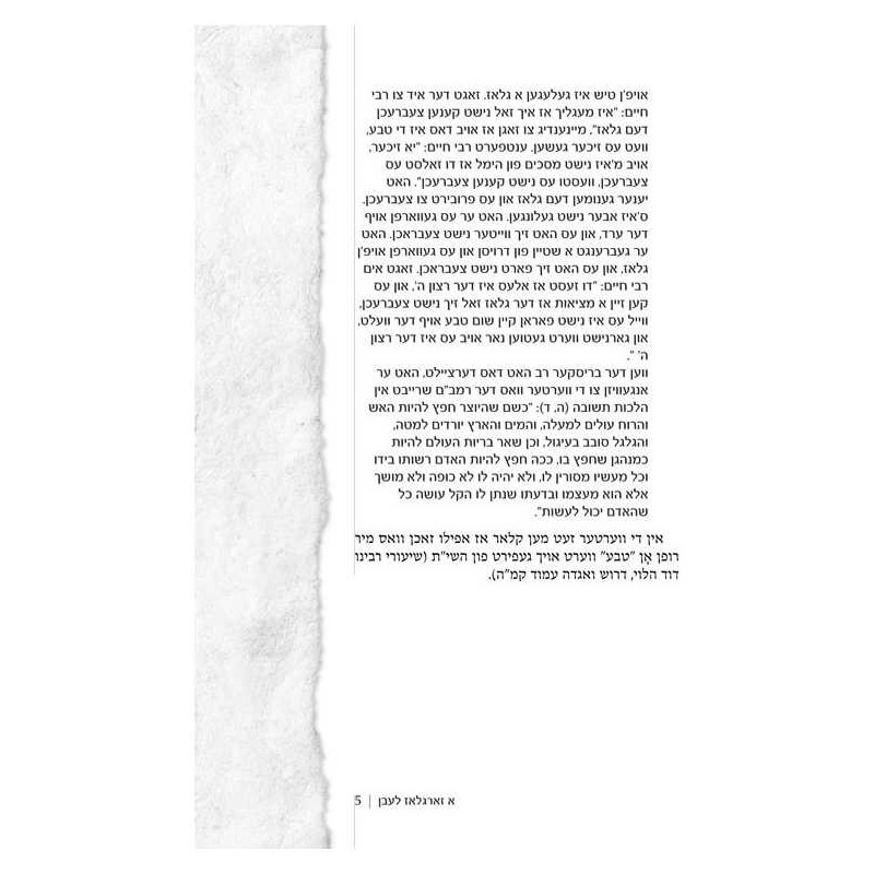 Living Emunah - Yiddish Edition (Leben Mit Emunah) | Books | Judaica