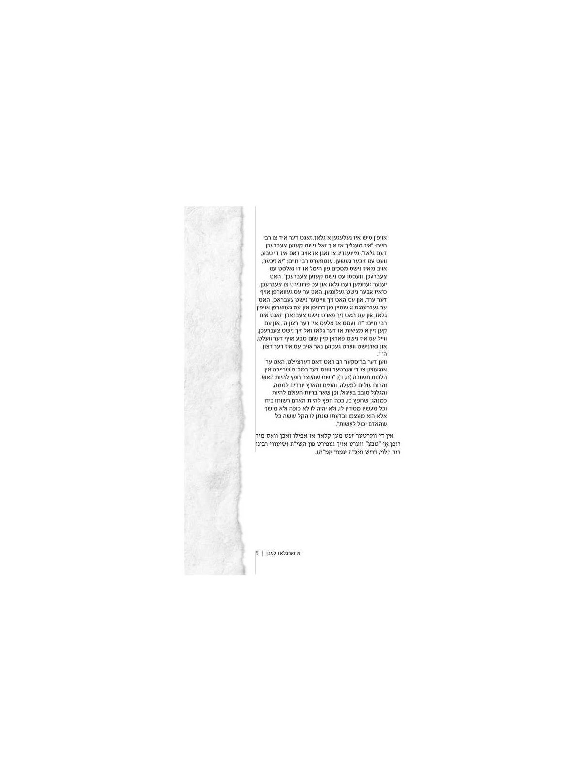 Living Emunah - Yiddish Edition (Leben Mit Emunah) | Books | Judaica