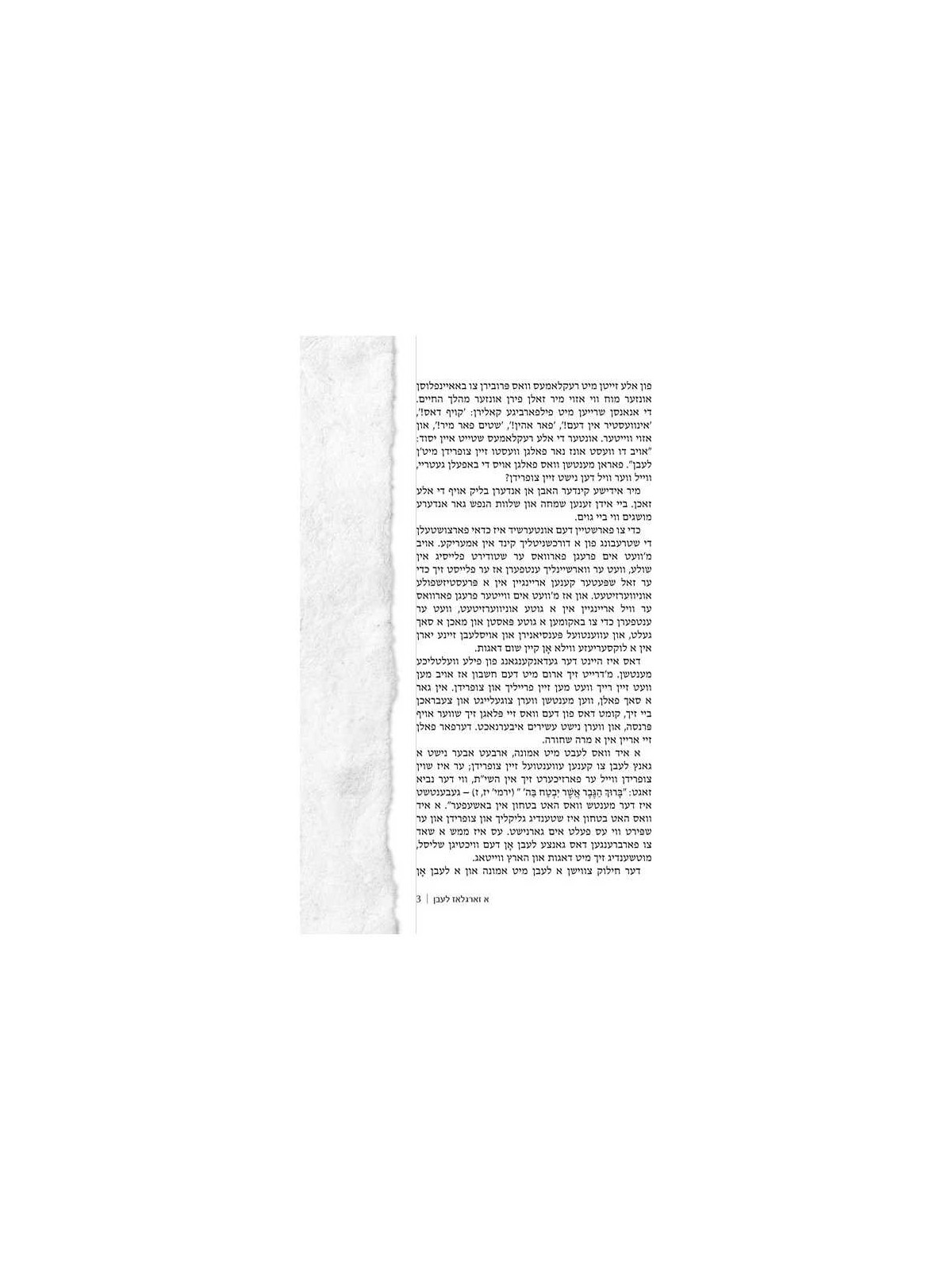 Living Emunah - Yiddish Edition (Leben Mit Emunah) | Books | Judaica