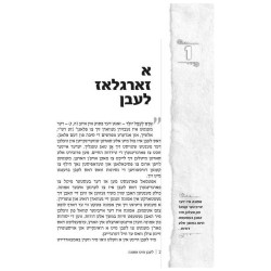 Living Emunah - Yiddish Edition (Leben Mit Emunah) | Books | Judaica