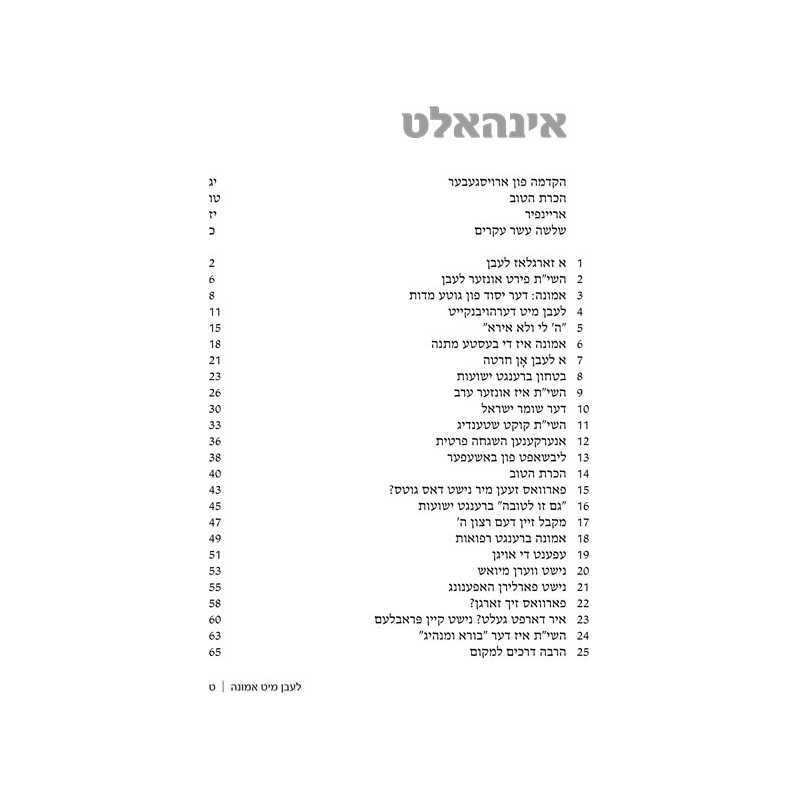 Living Emunah - Yiddish Edition (Leben Mit Emunah) | Books | Judaica