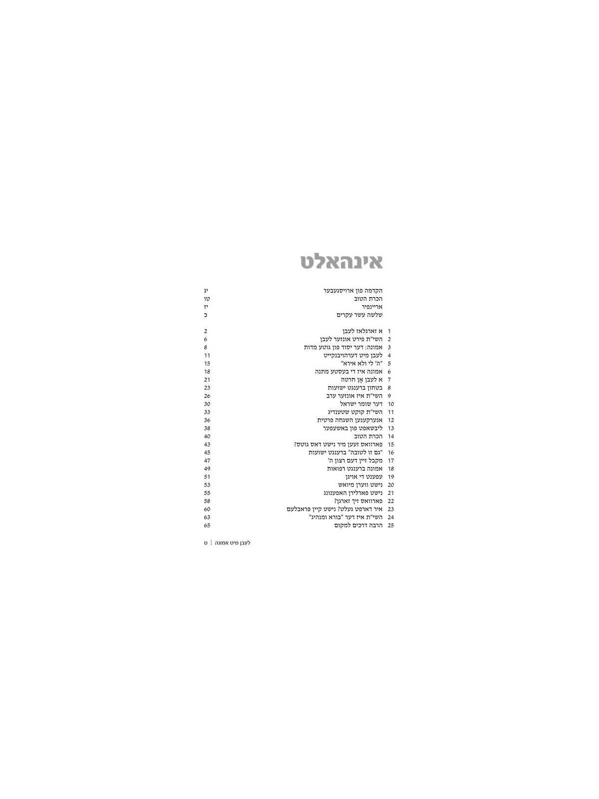 Living Emunah - Yiddish Edition (Leben Mit Emunah) | Books | Judaica