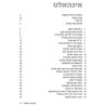 Living Emunah - Yiddish Edition (Leben Mit Emunah) | Books | Judaica