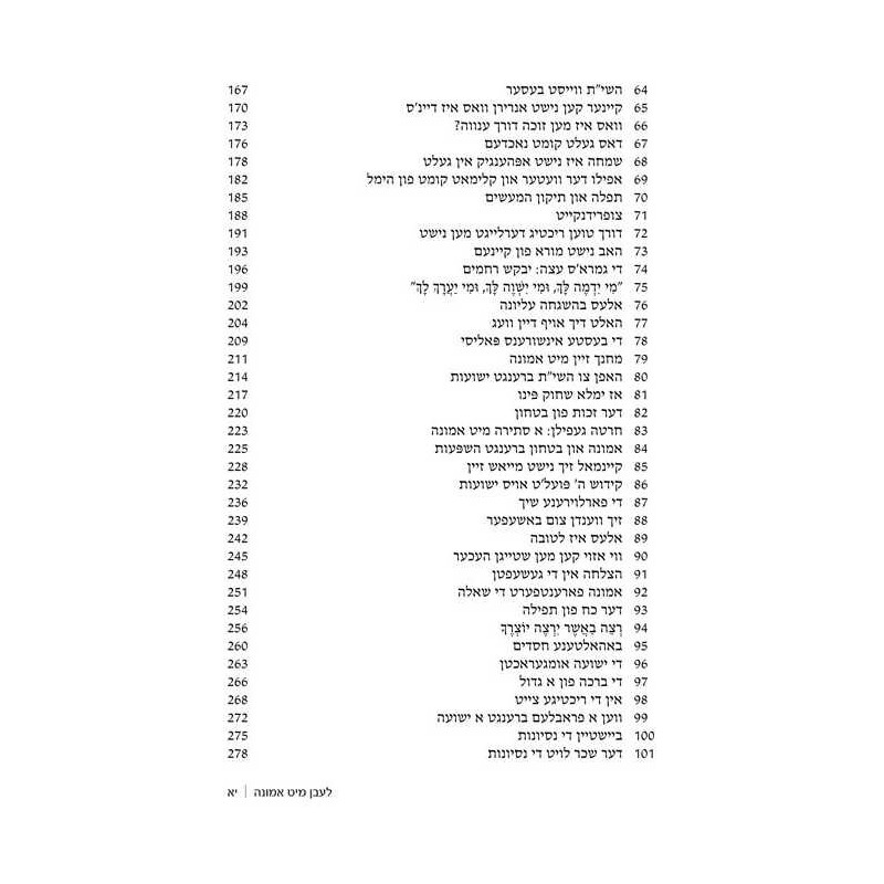 Living Emunah - Yiddish Edition (Leben Mit Emunah) | Books | Judaica