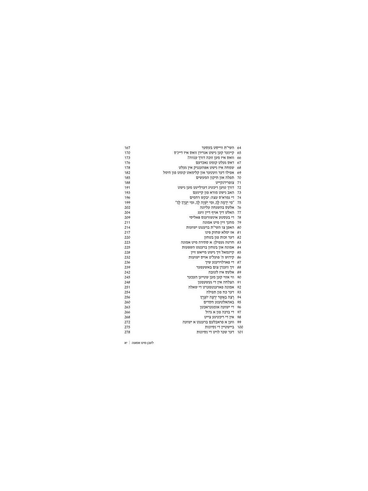 Living Emunah - Yiddish Edition (Leben Mit Emunah) | Books | Judaica