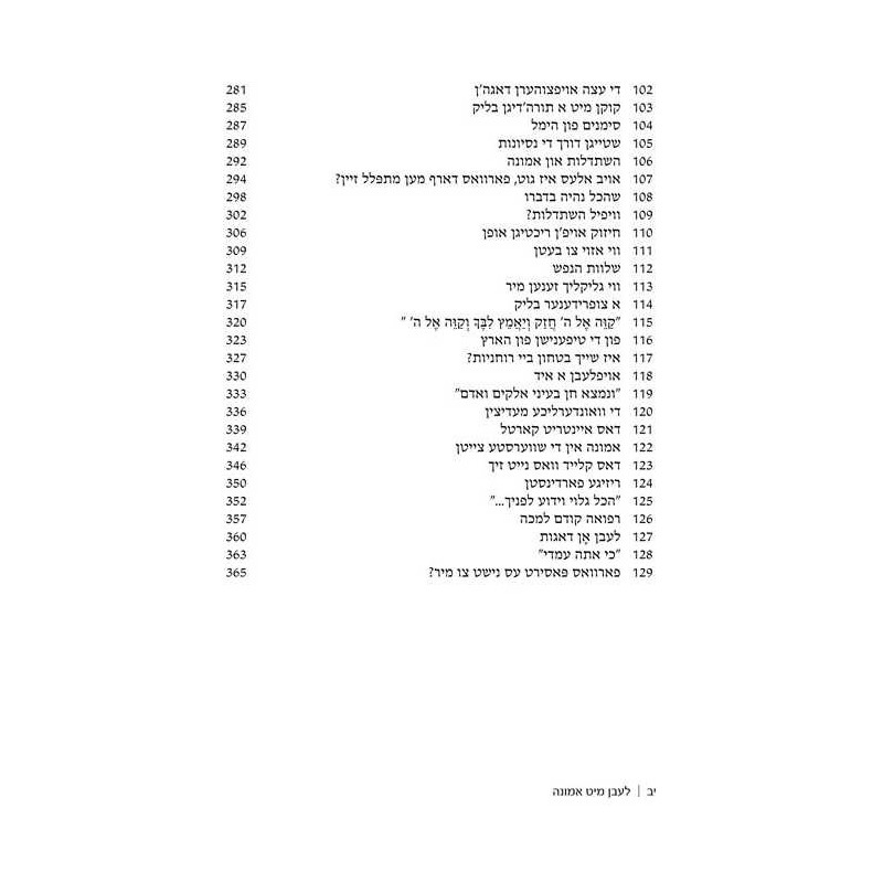 Living Emunah - Yiddish Edition (Leben Mit Emunah) | Books | Judaica