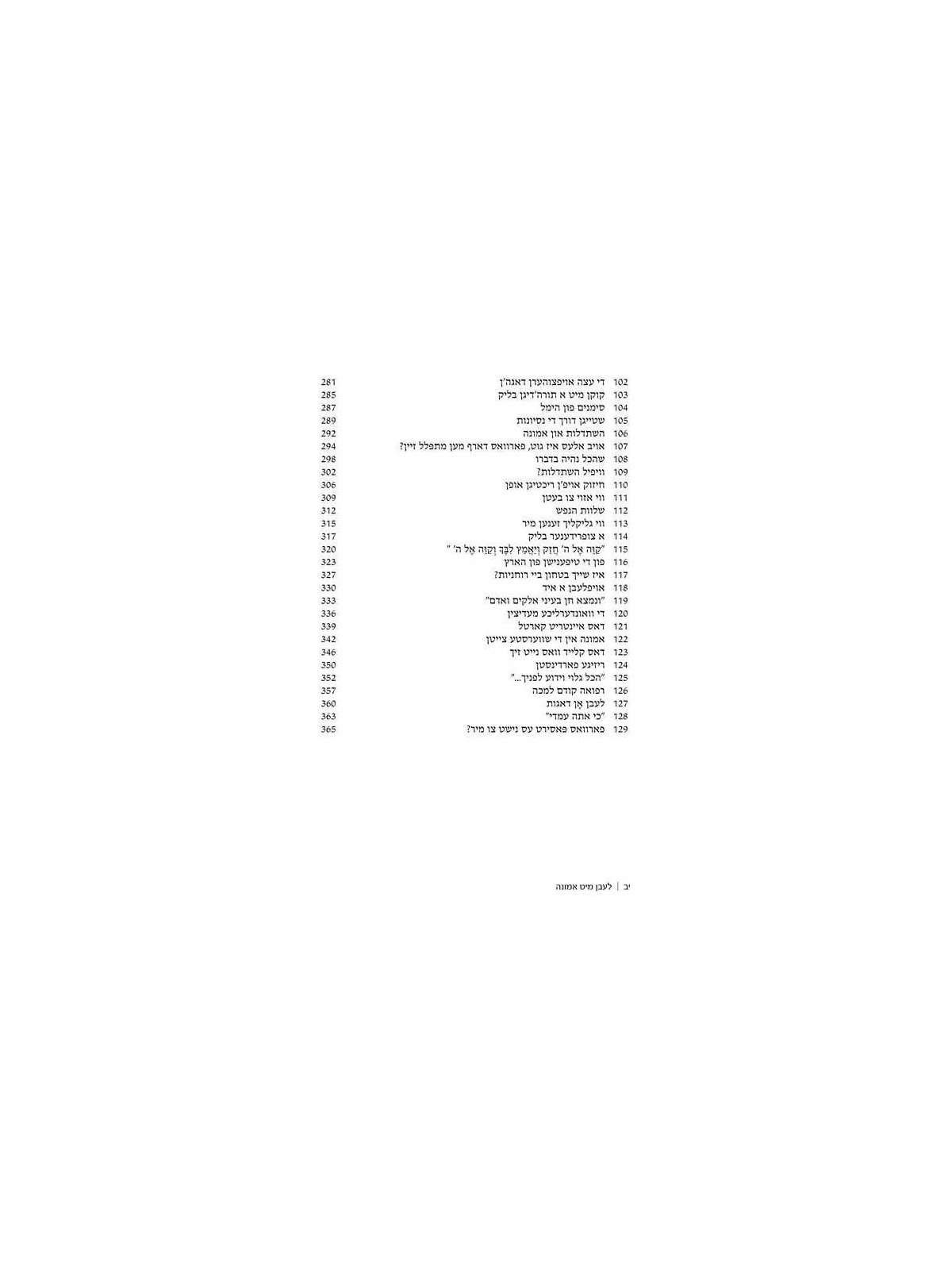Living Emunah - Yiddish Edition (Leben Mit Emunah) | Books | Judaica